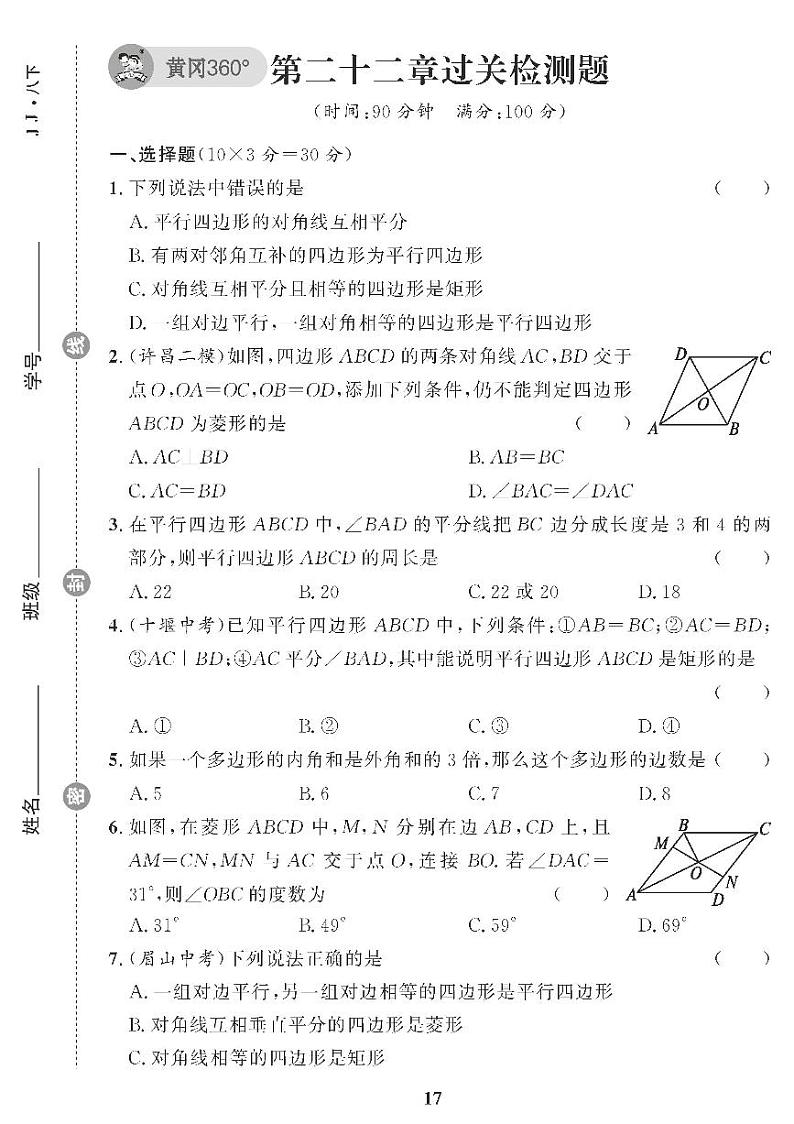 (2023春)冀教版数学初中八年级下册-黄冈360°定制课时_第二十二章过关检测题01