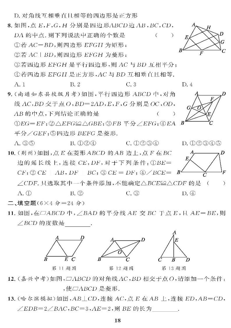 (2023春)冀教版数学初中八年级下册-黄冈360°定制课时_第二十二章过关检测题02
