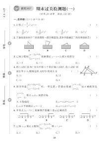 （2023春）冀教版数学初中七年级下册-黄冈360°定制课时_期末过关检测题（一）