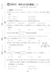 （2023春）冀教版数学初中七年级下册-黄冈360°定制课时_期中过关检测题（二）