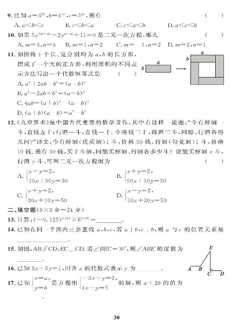 (2023春)冀教版数学初中七年级下册-黄冈360°定制课时_期中过关检测题(二)第2页