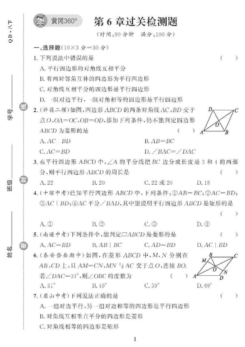 （2023春）青岛版数学初中八年级下册-黄冈360°定制课时_第6章过关检测题01