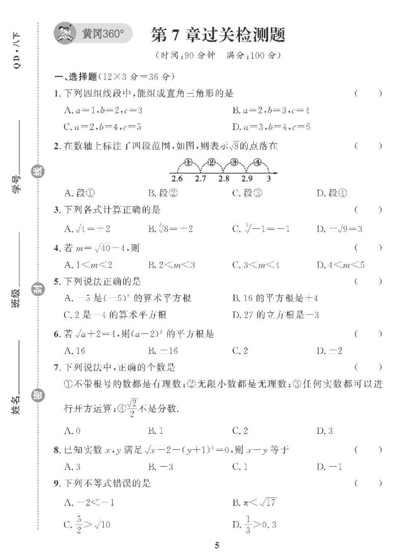 （2023春）青岛版数学初中八年级下册-黄冈360°定制课时_第7章过关检测题01