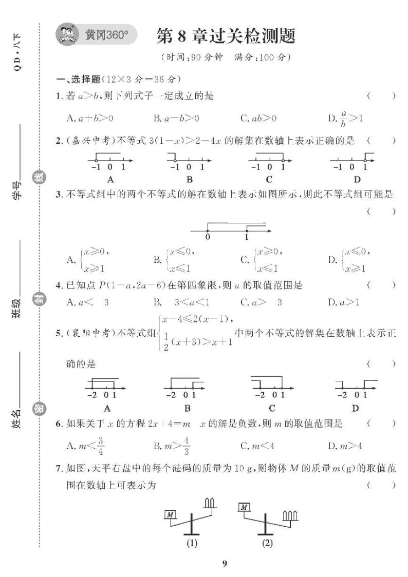 （2023春）青岛版数学初中八年级下册-黄冈360°定制课时_第8章过关检测题01