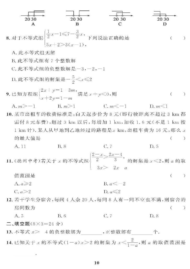 （2023春）青岛版数学初中八年级下册-黄冈360°定制课时_第8章过关检测题02