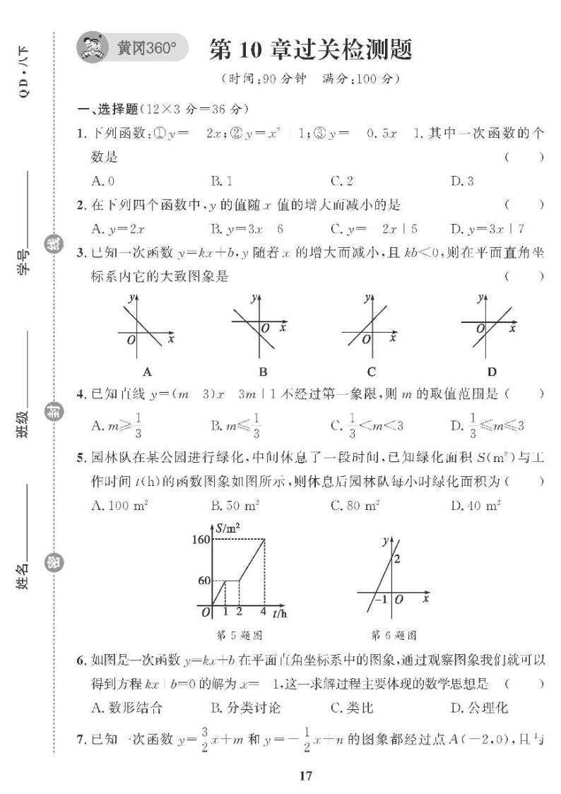 （2023春）青岛版数学初中八年级下册-黄冈360°定制课时_第10章过关检测题01