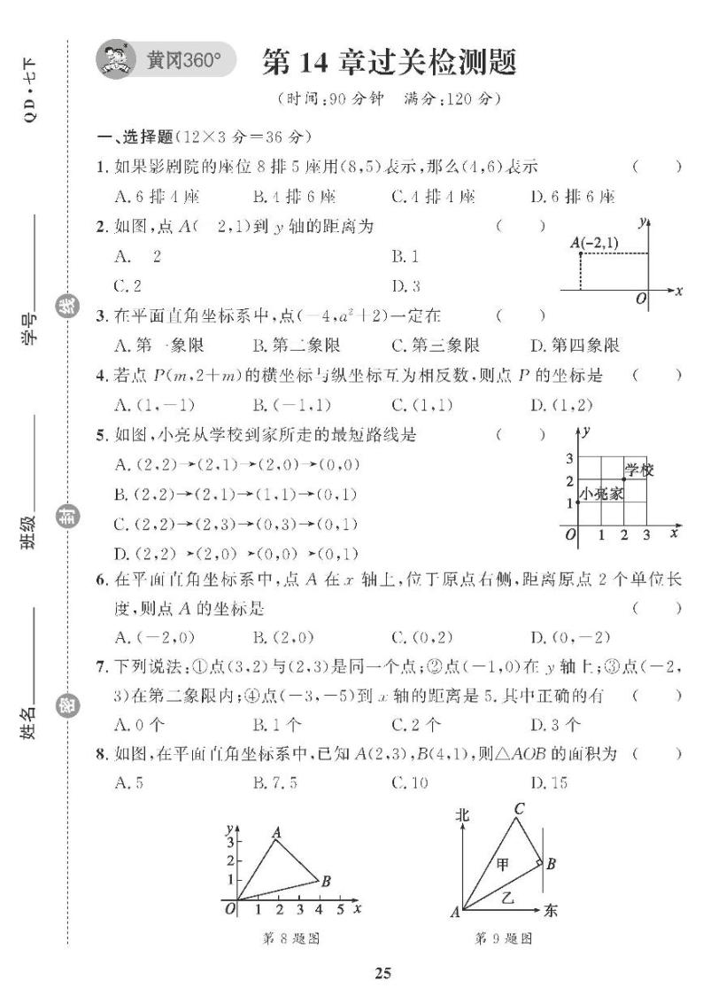 （2023春）青岛版数学初中七年级下册-黄冈360°定制课时_第14章过关检测题01