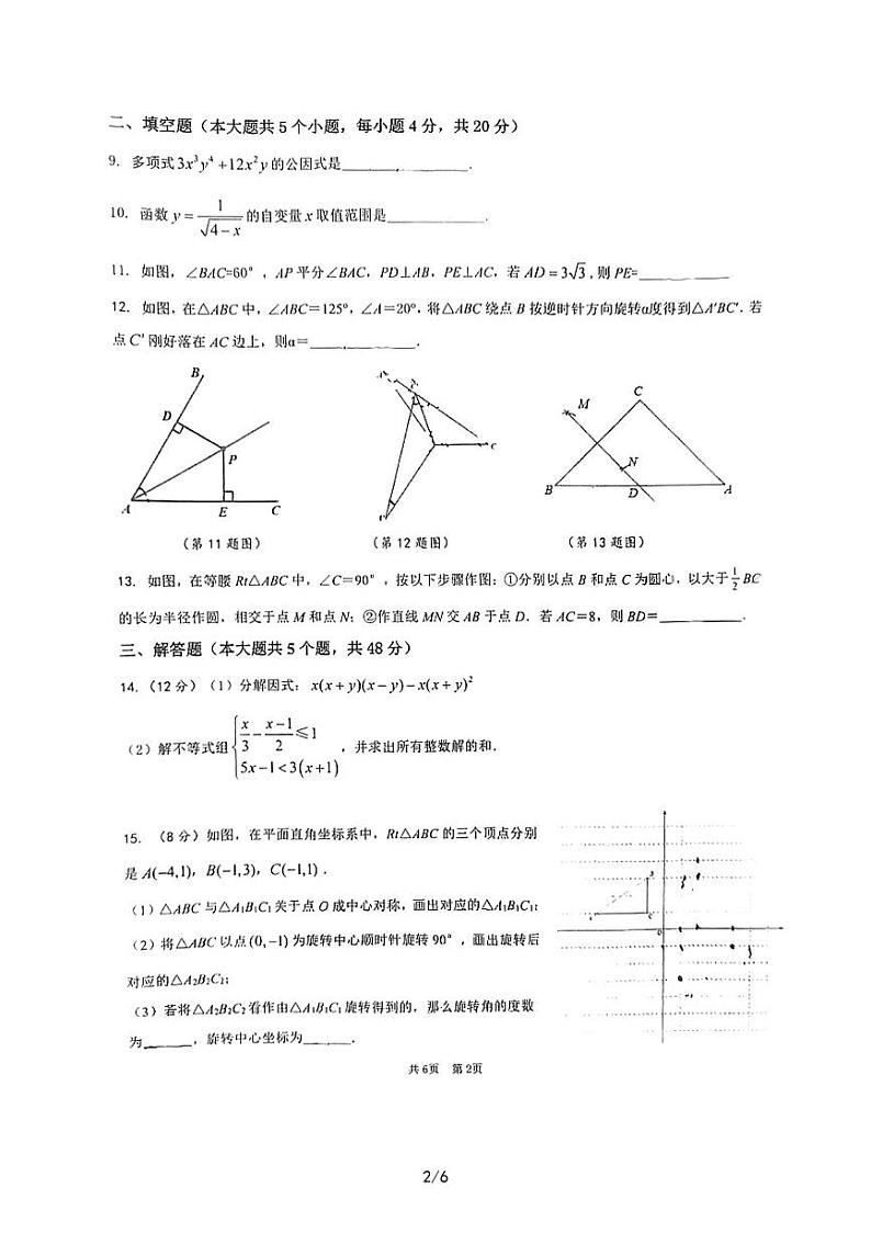 四川省成都市第七中学2022-2023学年八年级下学期4月期中数学试题第2页