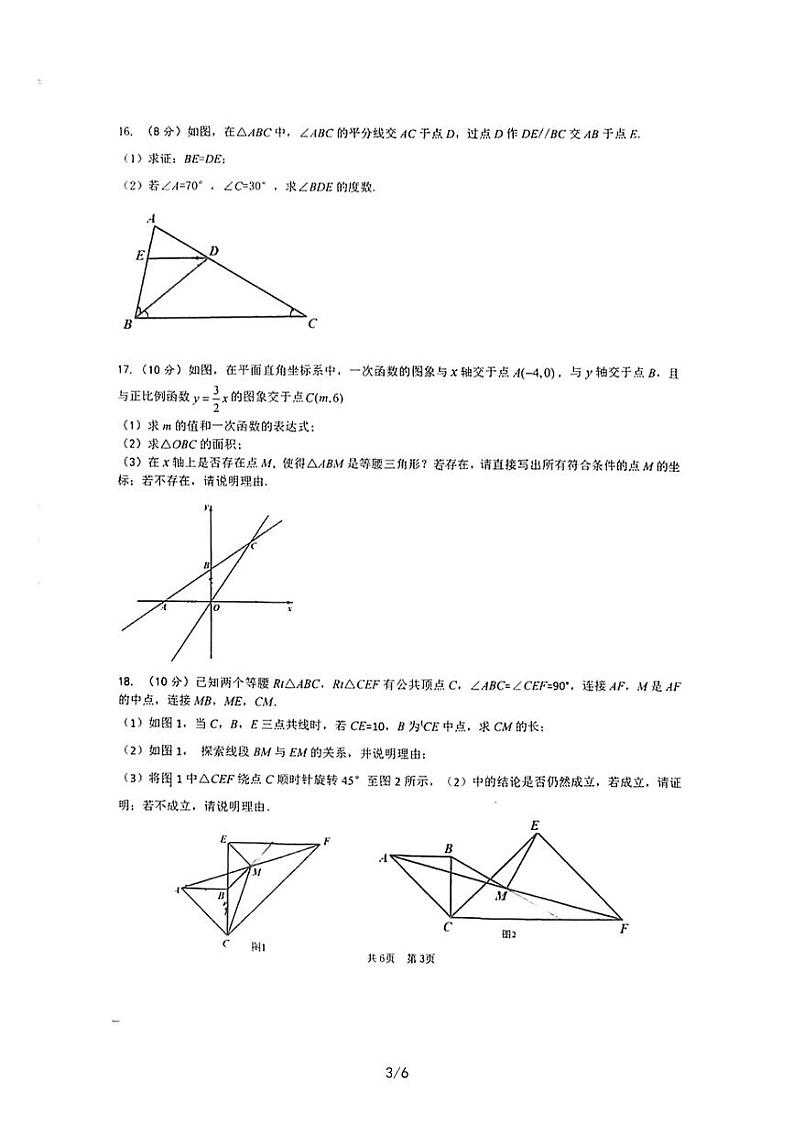 四川省成都市第七中学2022-2023学年八年级下学期4月期中数学试题第3页