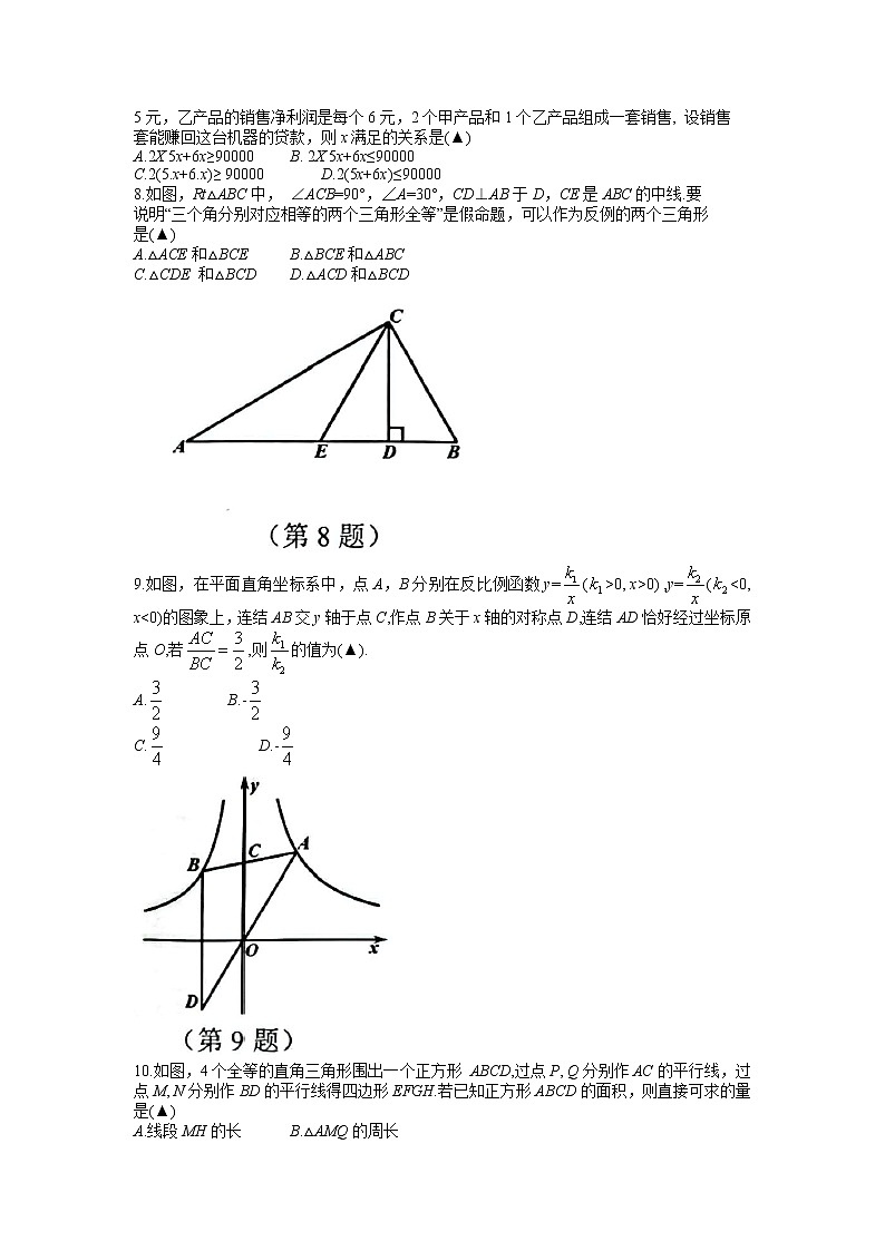 2023年浙江省宁波市鄞州区初中学业水平模拟考试数学试题+02