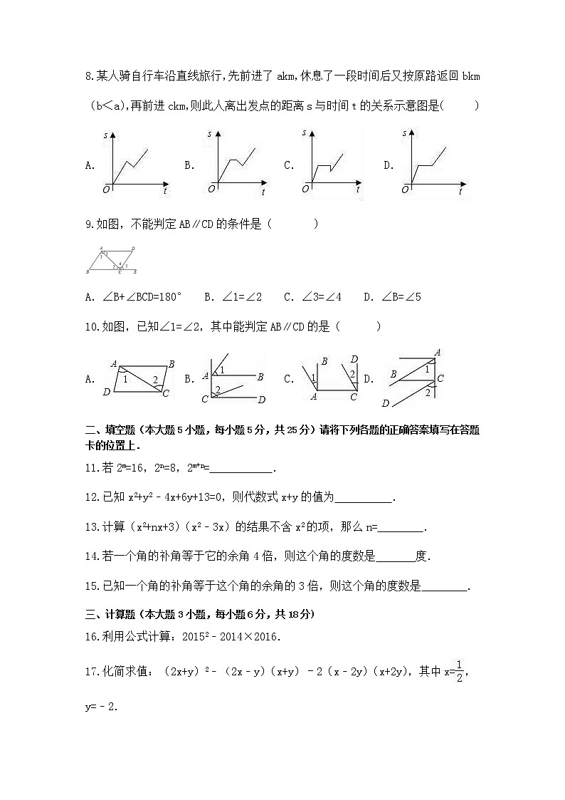 广东省清远市佛冈县二校联考2022-2023学年七年级下学期4月期中数学试题第2页