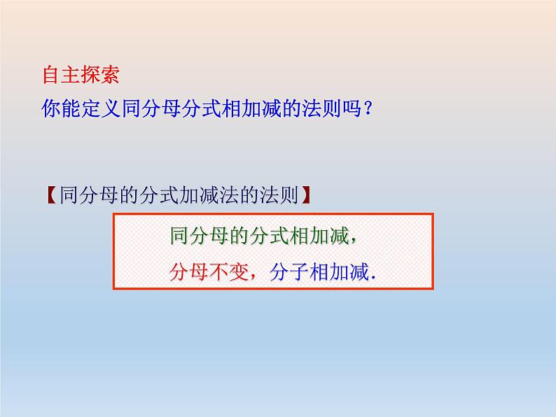 【备课综合】2023年春苏科版数学八年级下册 10.3 分式的加减 课件第5页