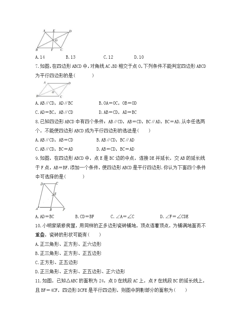 2023年中考数学三轮冲刺考前查漏补缺《多边形与平行四边形》(基础版)（含答案） 试卷02