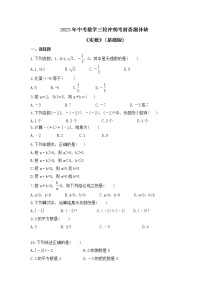 2023年中考数学三轮冲刺考前查漏补缺《实数》(基础版)（含答案）