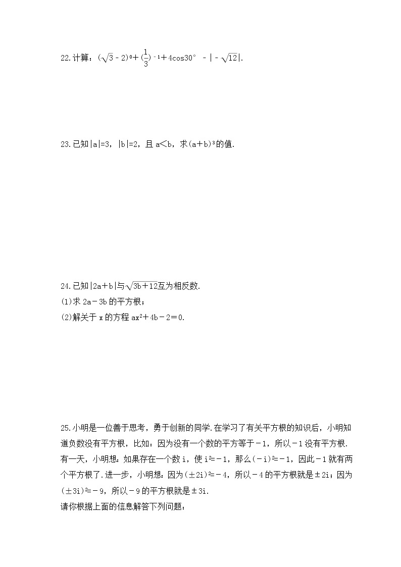 2023年中考数学三轮冲刺考前查漏补缺《实数》(基础版)（含答案） 试卷03