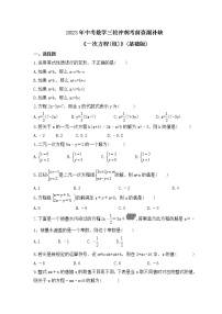 2023年中考数学三轮冲刺考前查漏补缺《一次方程(组)》(基础版)（含答案）