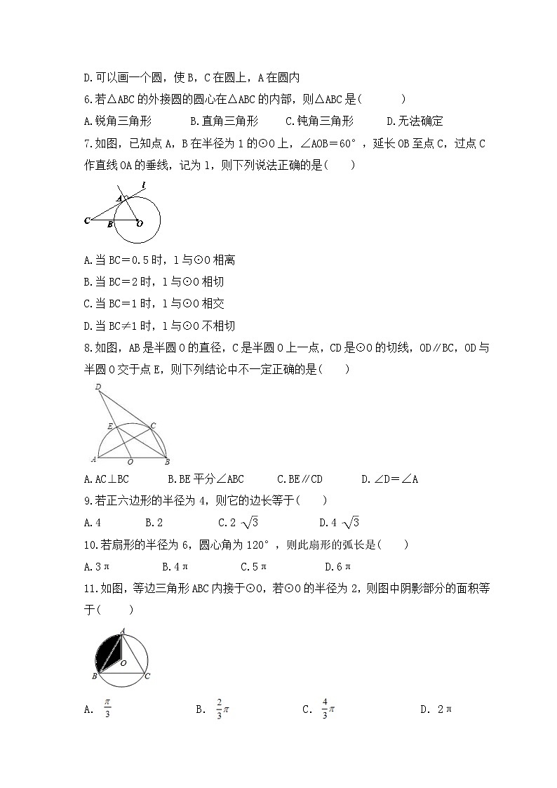 2023年中考数学三轮冲刺考前查漏补缺《圆》(基础版)(含答案)第2页