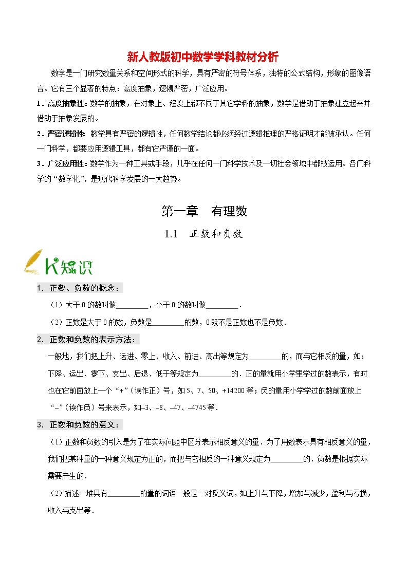 人教版七年级上册数学讲义练习  专题1.1 正数和负数01