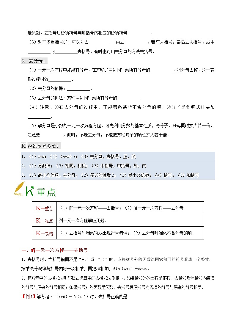 人教版七年级上册数学讲义练习 专题3.3 解一元一次方程(二)— 去括号与去分母02