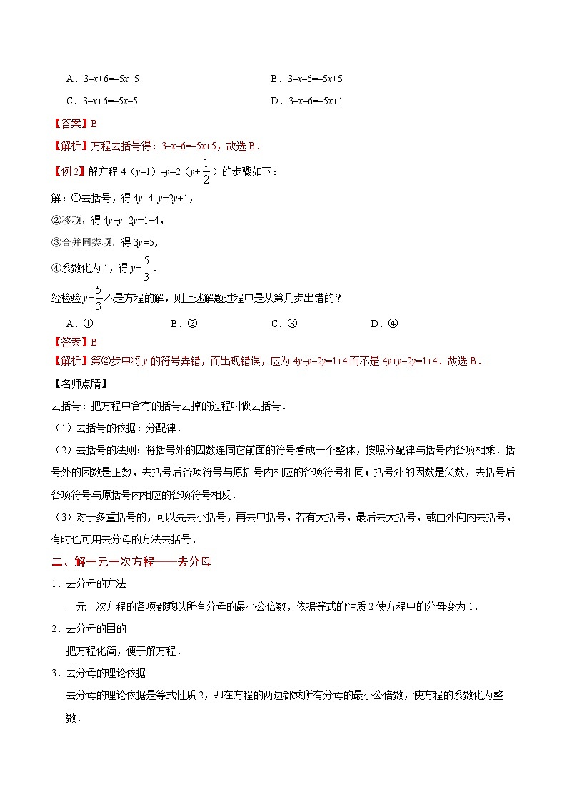 人教版七年级上册数学讲义练习 专题3.3 解一元一次方程(二)— 去括号与去分母03
