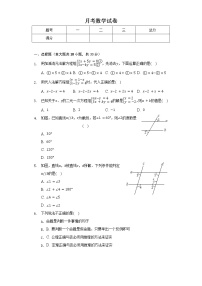 鲁教版七年级数学下学期第一次月考试卷