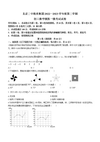 2023年北京二中教育集团中考一模数学试卷（含答案）
