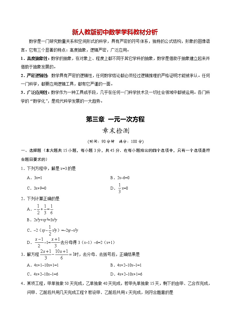 人教版七年级上册数学讲义练习 第03章 章末检测01