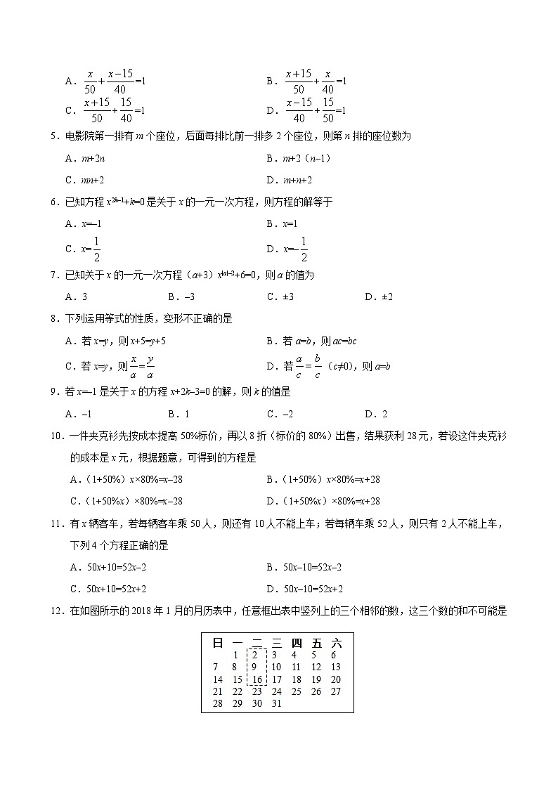 人教版七年级上册数学讲义练习 第03章 章末检测02