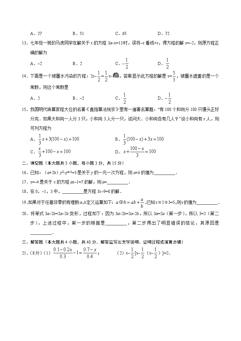 人教版七年级上册数学讲义练习 第03章 章末检测03