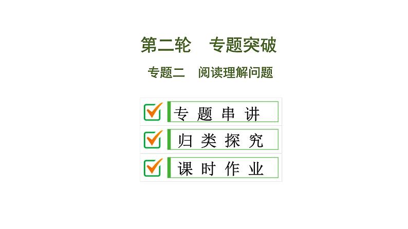 中考数学一轮复习课时练习课件专题2 阅读理解问题 (含答案)01