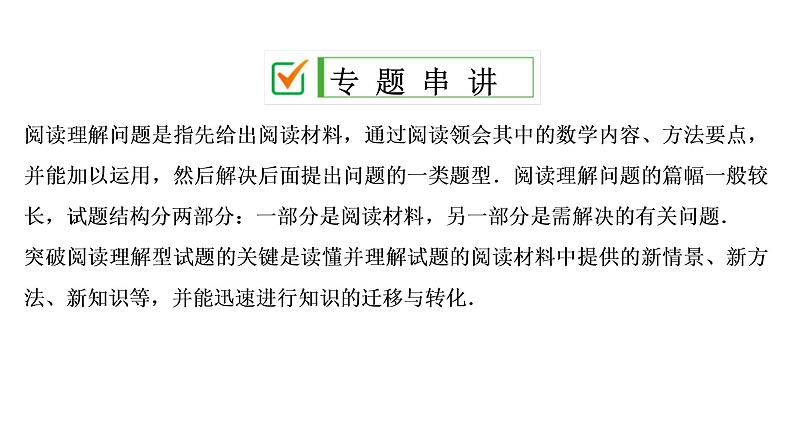中考数学一轮复习课时练习课件专题2 阅读理解问题 (含答案)02