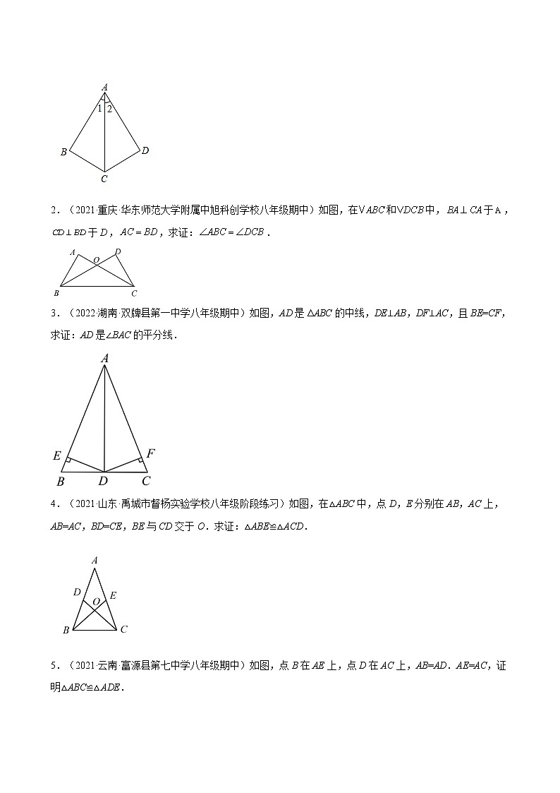 专题08 全等三角形的五种常见模型(原卷版)第2页