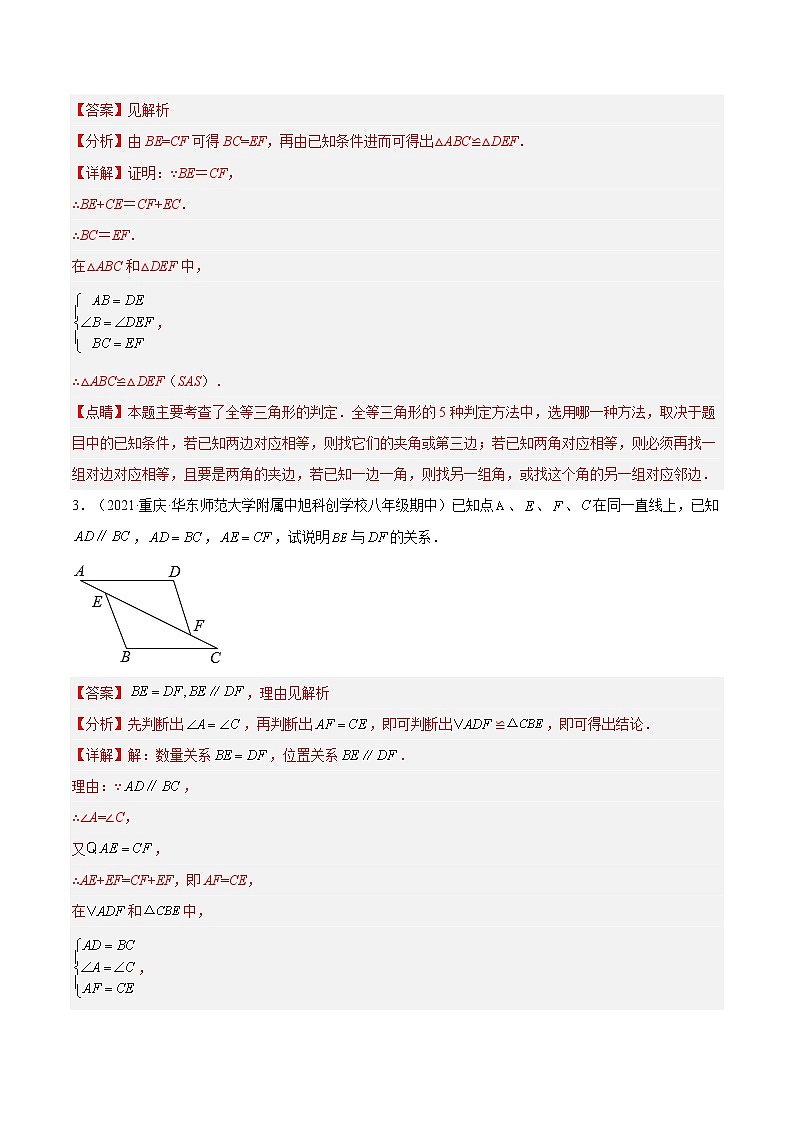 专题08 全等三角形的五种常见模型(解析版)第2页