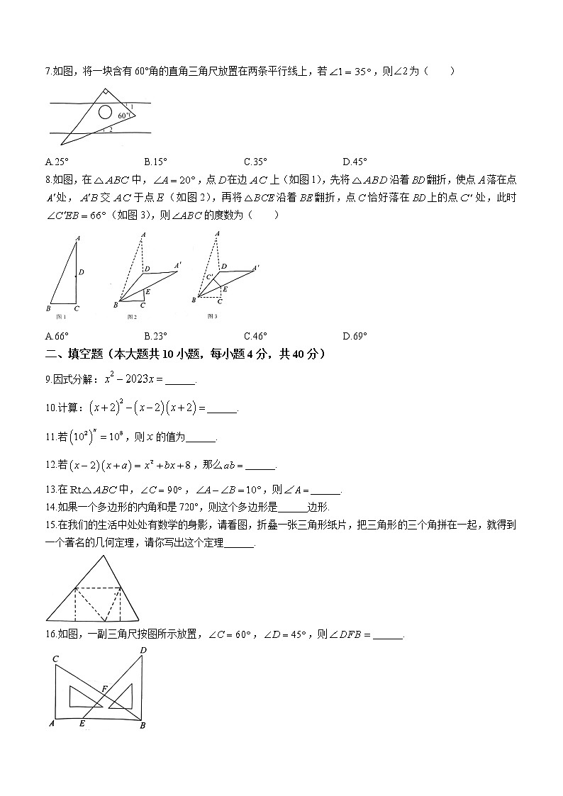 江苏省徐州市睢宁县2022-2023学年七年级下学期期中数学试题(含答案)02