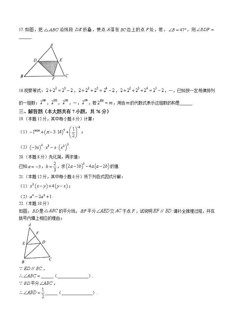 江苏省徐州市睢宁县2022-2023学年七年级下学期期中数学试题(含答案)03