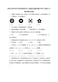 江苏省苏州市工业园区星海实验中学2022-2023学年八年级下学期期中数学试卷（含答案）