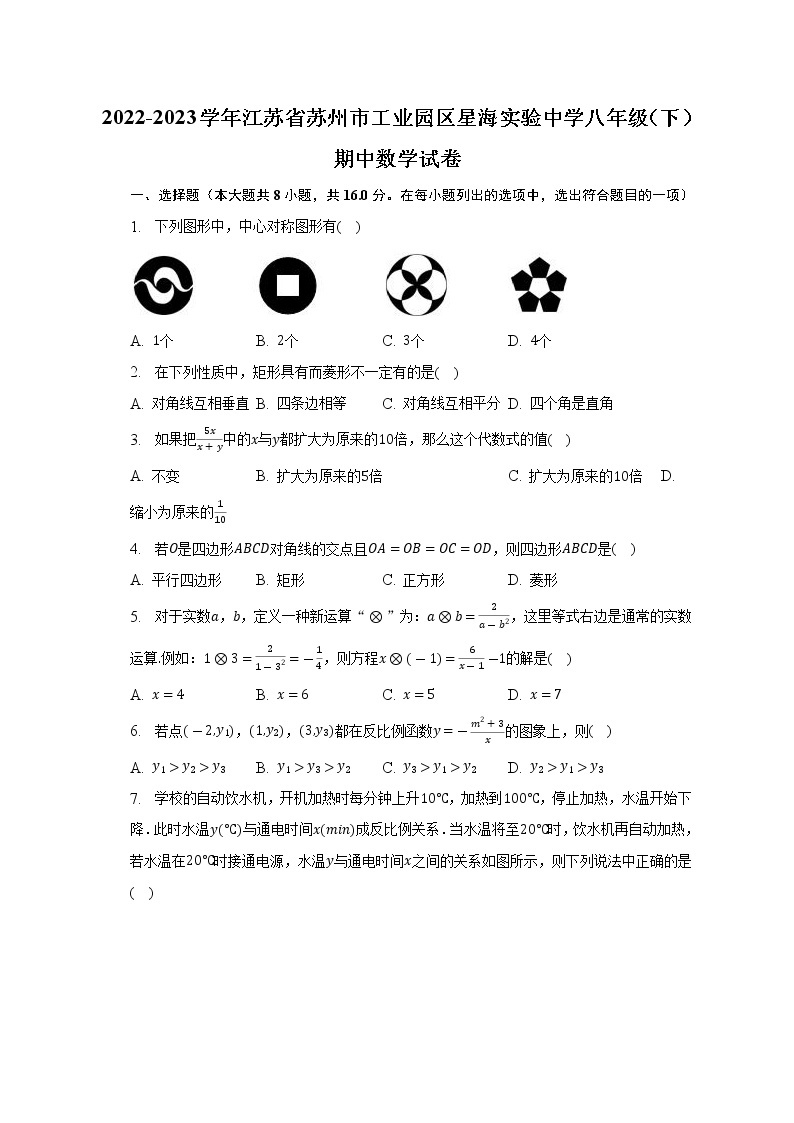江苏省苏州市工业园区星海实验中学2022-2023学年八年级下学期期中数学试卷（含答案）01