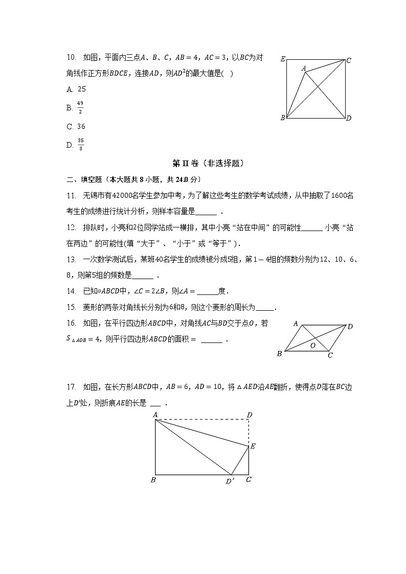 江苏省无锡市宜兴市和桥二中教育集团2022-2023学年八年级下学期期中数学试卷(含答案)第3页