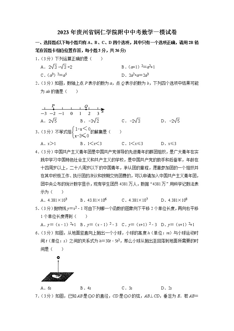 2023年贵州省铜仁学院附属中学中考数学一模试卷01