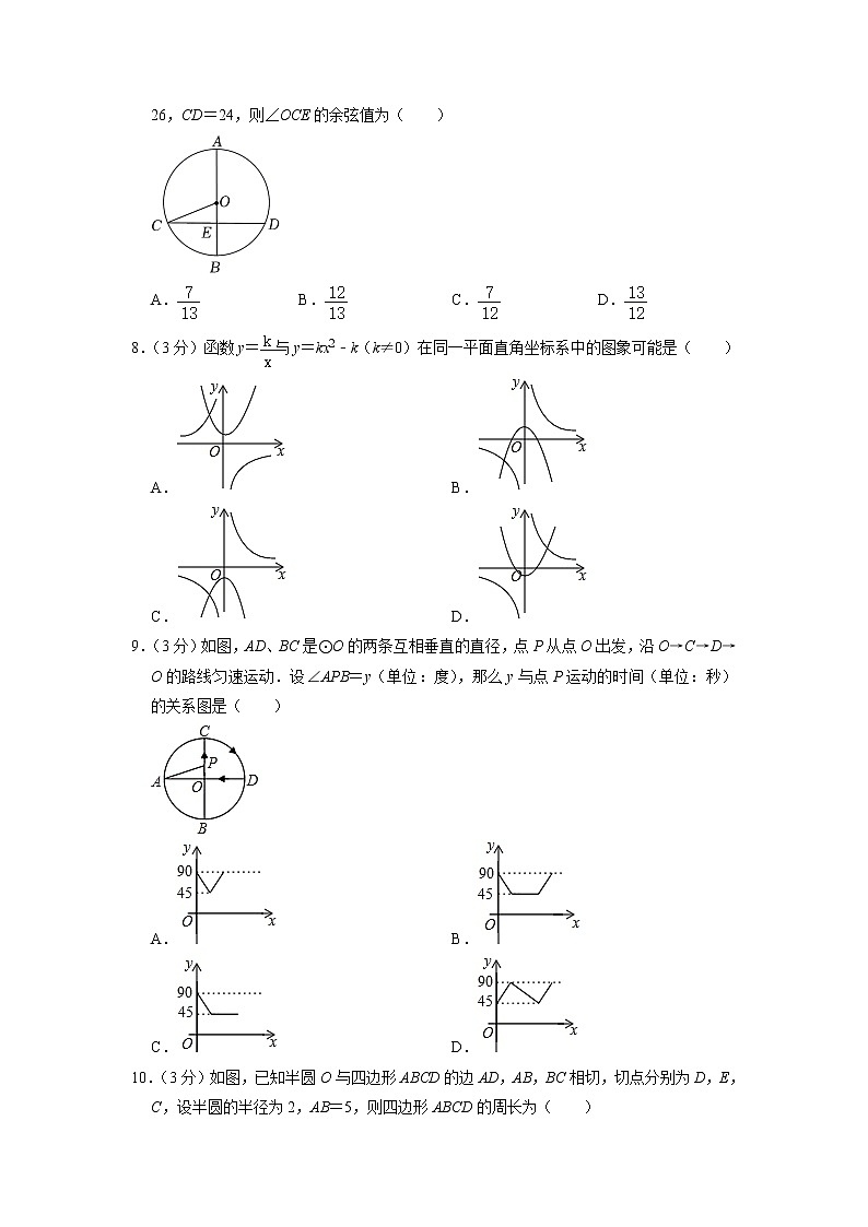 2023年贵州省铜仁学院附属中学中考数学一模试卷02