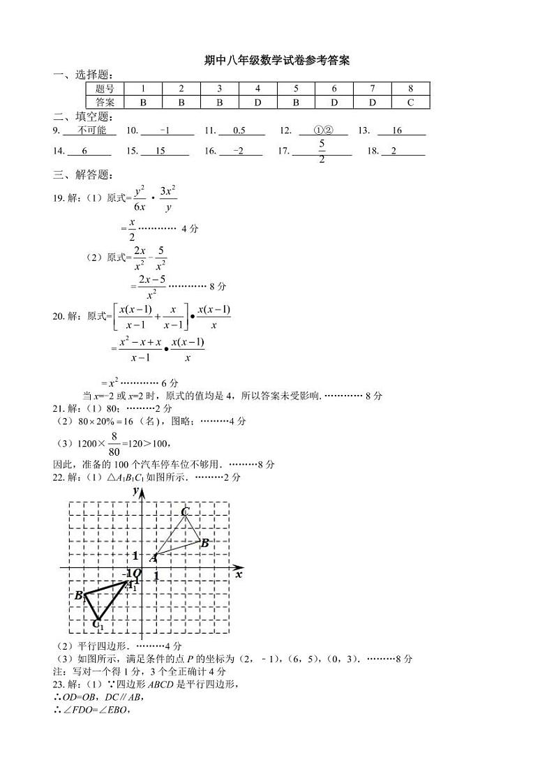 八年级数学下期中考试答案202304(2)第1页