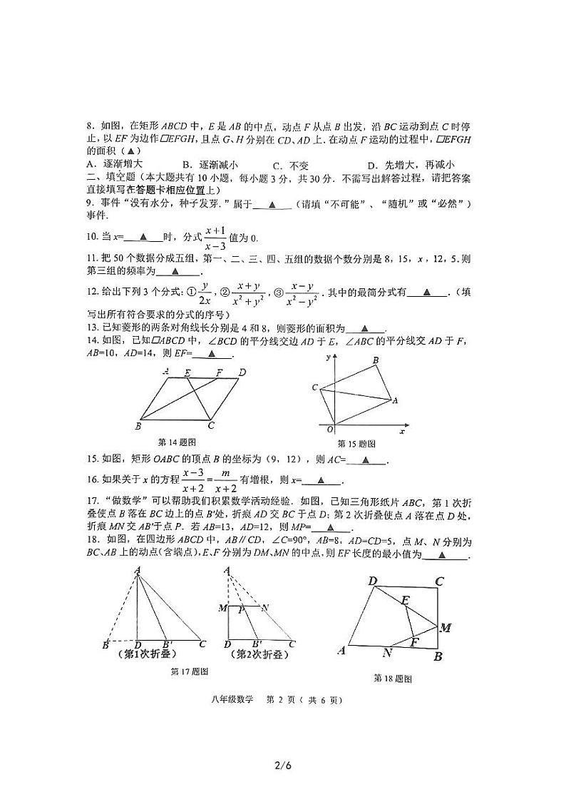 扬州市宝应县2022-2023学年第二学期八年级数学期中试题(含答案)第2页