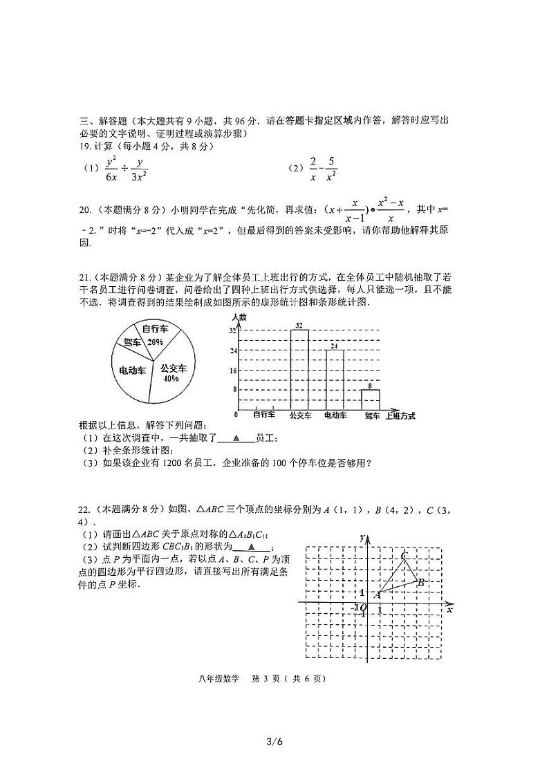扬州市宝应县2022-2023学年第二学期八年级数学期中试题(含答案)第3页