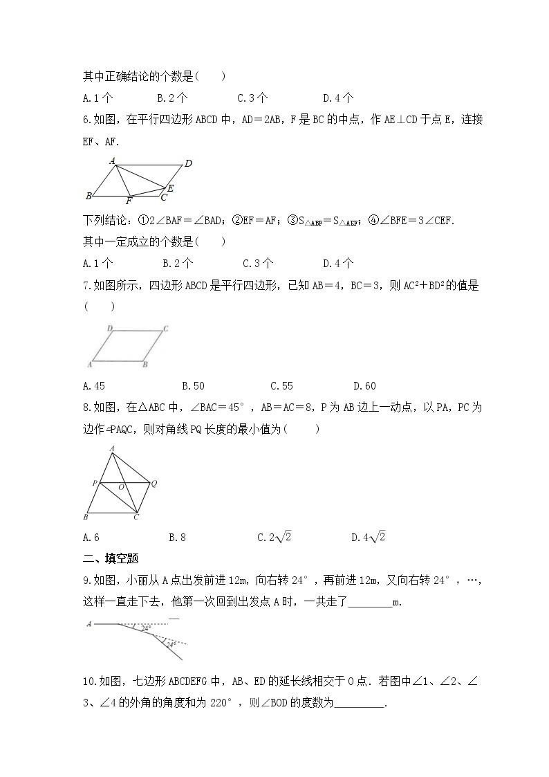 2023年中考数学三轮冲刺考前查漏补缺《多边形与平行四边形》(提高版)（含答案） 试卷02