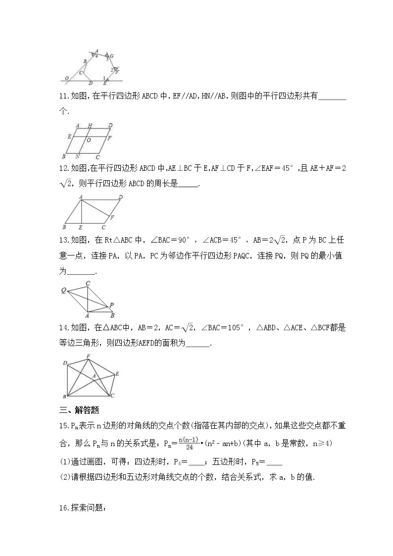 2023年中考数学三轮冲刺考前查漏补缺《多边形与平行四边形》(提高版)（含答案） 试卷03