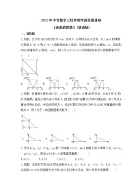 2023年中考数学三轮冲刺考前查漏补缺《函数的图象》(提高版)（含答案）