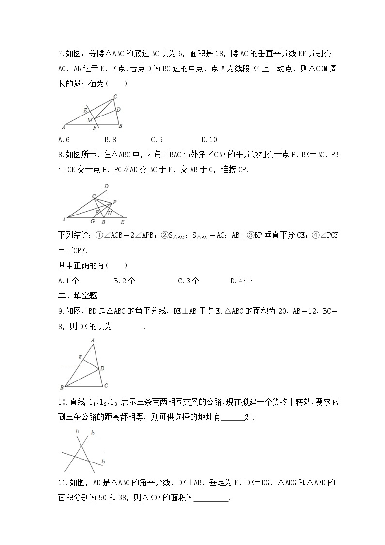 2023年中考数学三轮冲刺考前查漏补缺《角平分线的性质与线段的垂直平分线》(提高版)（含答案） 试卷03