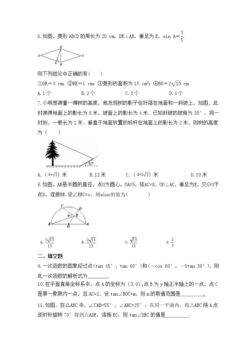 2023年中考数学三轮冲刺考前查漏补缺《解直角三角形》(提高版)（含答案） 试卷02