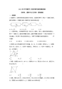 2023年中考数学三轮冲刺考前查漏补缺《矩形、菱形与正方形》(提高版)（含答案）