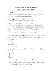 2023年中考数学三轮冲刺考前查漏补缺《矩形、菱形与正方形》(提高版)(含答案)